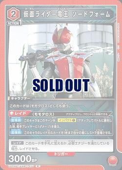 仮面ライダー電王 ソードフォーム 【UA29BT/KMR-1-077R】