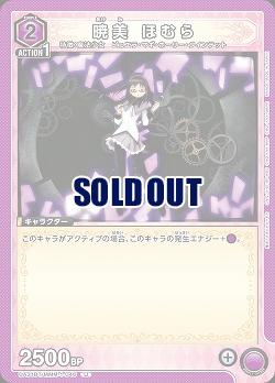 暁美 ほむら 【UA31BT/MMM-1-046U】