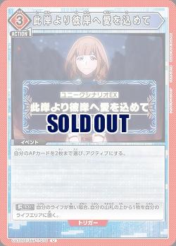 此岸より彼岸へ愛を込めて 【UA32BT/SNF-1-075U】