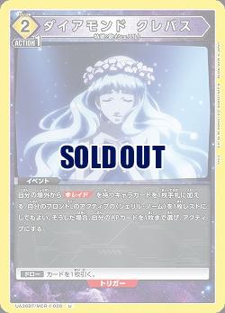 ダイアモンド クレバス 【UA36BT/MCR-1-028U】