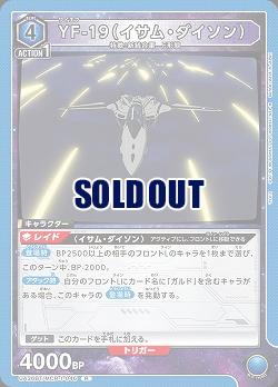 YF-19(イサム・ダイソン) 【UA36BT/MCR-1-046R】
