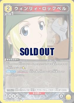ウィンリィ・ロックベル 【UA37BT/FMA-1-008R】