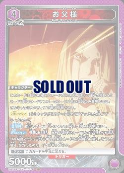 お父様 【UA37BT/FMA-1-079SR】