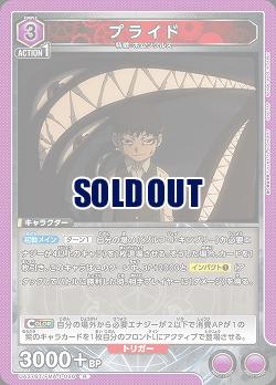 プライド 【UA37BT/FMA-1-086R】