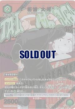 柘浦 大河(★) 【UA38BT/WBK-1-067R★】