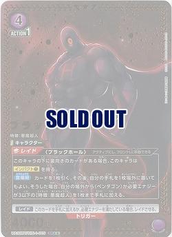 ブラックホール(★★) 【UA39BT/KIN-1-015SR★★】