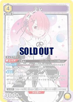 ラム 【UA40BT/REZ-1-011SR】