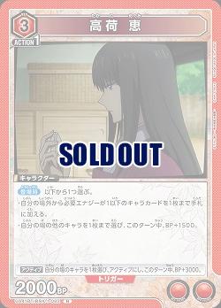 高荷 恵 【UA41BT/RNK-1-082R】
