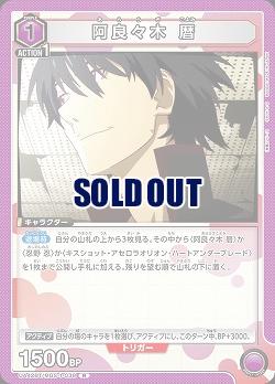 阿良々木 暦 【UA42BT/MGS-1-038R】