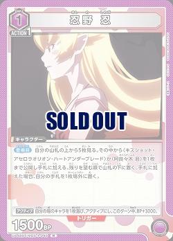 忍野 忍 【UA42BT/MGS-1-045R】