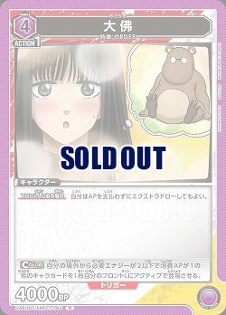 大佛 【UA43BT/SMD-1-045R】