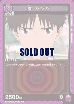 碇 シンジ 【UA44BT/EVA-1-029U】