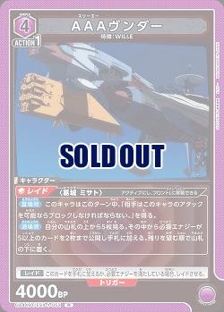 AAAヴンダー 【UA44BT/EVA-1-053R】