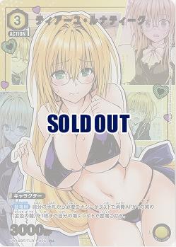 ティアーユ・ルナティーク(★) 【UA45BT/TLR-1-005R★】