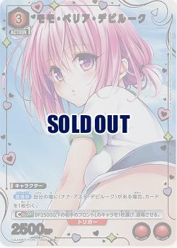 モモ・ベリア・デビルーク(★) 【UA45BT/TLR-1-068R★】