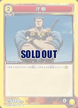 汗明 【UA48BT/KGD-1-011U】