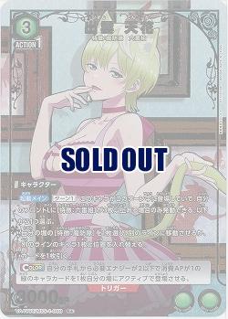 出雲 天花(★) 【UA49BT/MSS-1-068R★】