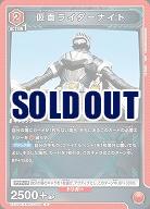 仮面ライダーナイト 【EX12BT/KMR-2-088R】