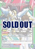 ランスロット・エアキャヴァルリー 【UA01BT/CGH/1/060SR】