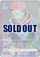 宿儺(★★) 【UA02BT/JJK/1/048SR★★】
