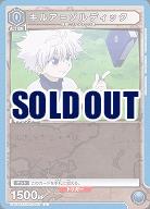 キルア=ゾルディック 【UA03BT/HTR/1/017C】