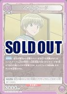 シャルナーク 【UA03BT/HTR/1/039U】