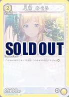 八宮 めぐる 【UA04BT/IMS/1/018U】