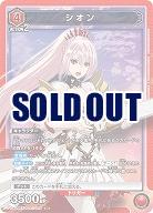 シオン 【UA06BT/TOA/1/079SR】