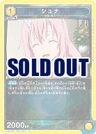 シュナ 【UA07BT/TSK/1/017C】
