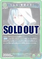 リムル(智慧之王) 【UA07BT/TSK/1/092U】