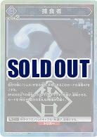 捕食者(★) 【UA07BT/TSK/1/067R★】