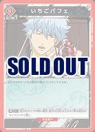 いちごパフェ 【UA11BT/GNT/1/096U】