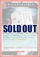 ずっとスタンバってました 【UA11BT/GNT/1/097C】