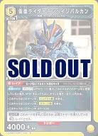 仮面ライダーランペイジバルカン 【UA29BT/KMR-1-019R】