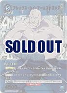 アレックス・ルイ・アームストロング(★) 【UA37BT/FMA-1-037R★】