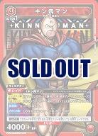 キン肉マン 【UA39BT/KIN-1-050SR】