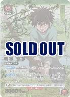 明神 弥彦(★★) 【UA41BT/RNK-1-093SR★★】