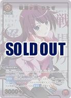 戦場ヶ原 ひたぎ(★) 【UA42BT/MGS-1-081★】