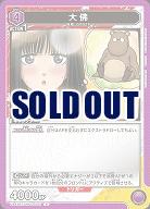 大佛 【UA43BT/SMD-1-045R】