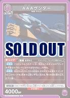 AAAヴンダー 【UA44BT/EVA-1-053R】