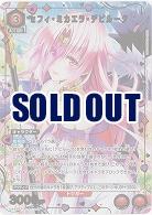 セフィ・ミカエラ・デビルーク(★) 【UA45BT/TLR-1-055U★】