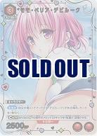 【キズ有り特価A】モモ・ベリア・デビルーク(★) 【UA45BT/TLR-1-068R★】