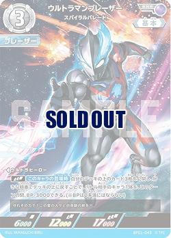 ウルトラマンブレーザー スパイラルバレード 【BP01-043RRR】