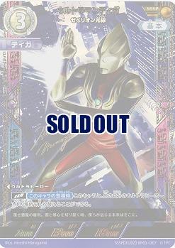 ウルトラマンティガ ゼペリオン光線(SSSP) 【BP01-007SSSP】