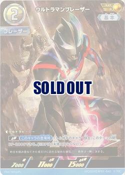 ウルトラマンブレーザー(AP) 【BP01-040AP】