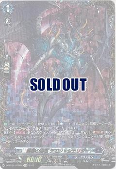 龍樹の落胤 デモン・シェリダー(FFR) 【D/BT09/FFR06】