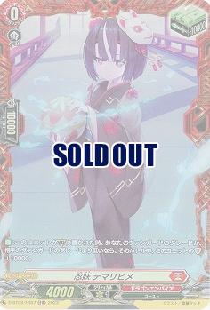 忍妖 テマリヒメ(FR) 【D/BT09/FR07】