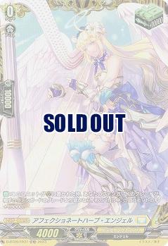 アフェクショネートハープ・エンジェル(FR) 【D/BT09/FR31】