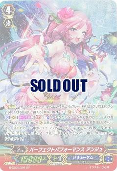【キズ有り特価A】パーフェクトパフォーマンス アンジュ(SP) 【G-CB05/S01SP】