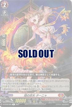 焔の巫女 ターニャ 【D-BT02/029R】